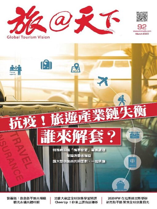 Title details for Global Tourism Vision 旅@天下 by Acer Inc. - Available
